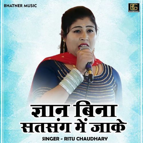 Gyan Bina Satsang Mein Jake