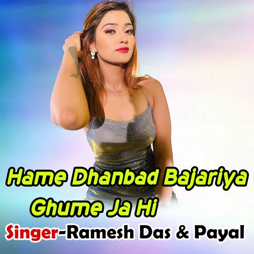 Hame Dhanbad Bajariya Ghume Ja Hi