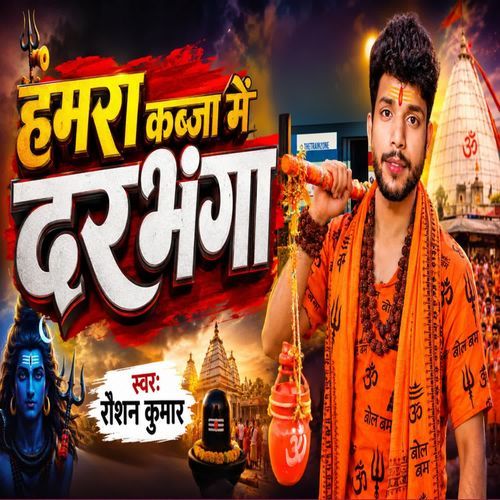 Hamra Kabja Me Darbhanga