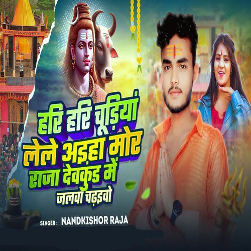 Hari Hari Chudhiya Lele Aaiha Mor Raja Devkund Me Jalwa Chadhaibo