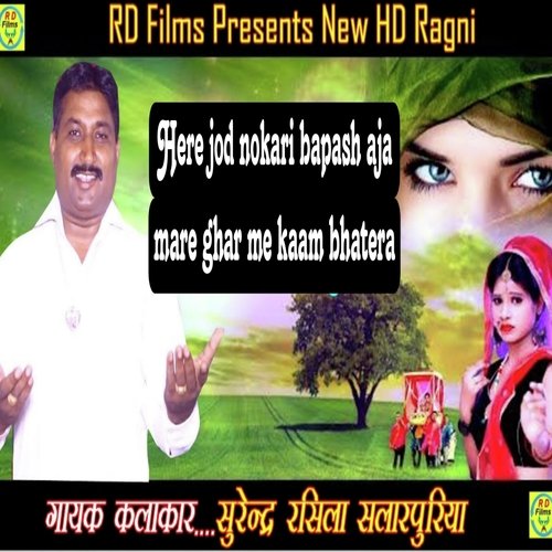 Here jod nokari bapash aja mare ghar me kaam bhatera