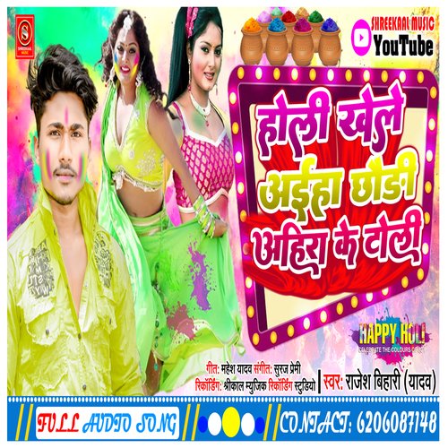 Holi Khele Aiha Jaanu Ahira Ke Toli
