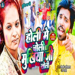 Holi Me Choli Mukhiya Ji Kholi (Holi Gana 2023)-E0VedRppTlg