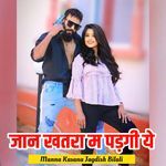 Jaan Khatra M Padgi Ye