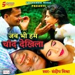 Jab Bhi Ham Chand Dekhila