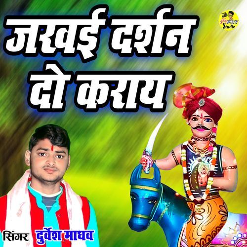 Jakhai Darshan Do Karvay