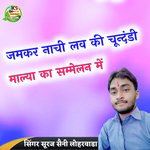 Jamkar Nachi Love Ki Chundadi Malya Ka Sammelan Mai