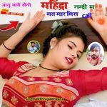 Janu Mari Doni Mahindra Nandi M Mat Mar Miss Call