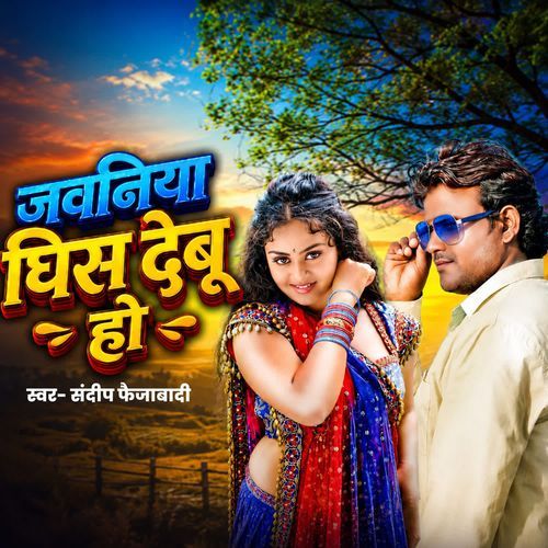 Javaniya Ghis Debu Ho