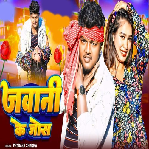 Jawani Ke Josh