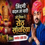 Jindagi Badal Ja Wari Jo Lik De Seth Sawariya artwork