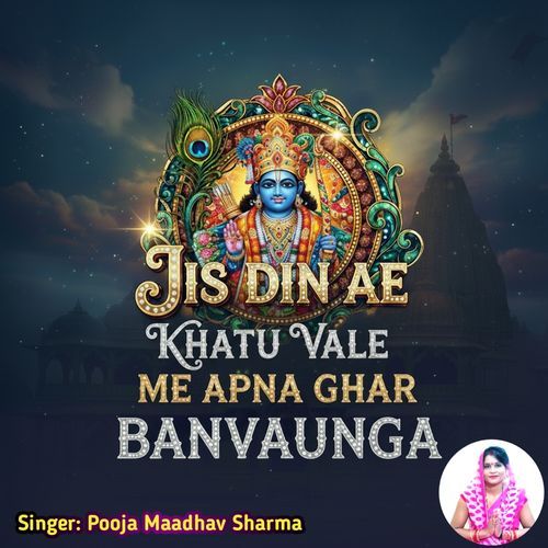 Jis Din Ae Khatu Vale Me Apna Ghar Banvaunga