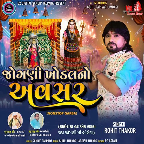 Jogani Khodal No Avasar (NonStop Garba)