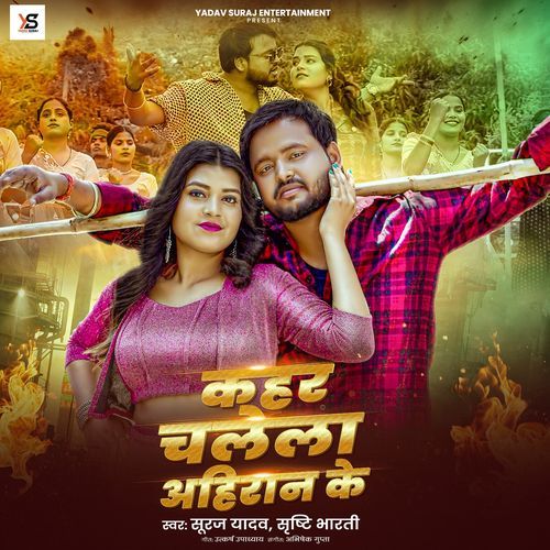 Kahar Chalela Ahiran Ke
