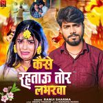 Kaise Rahatau Tor Labharwa