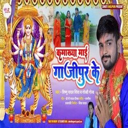 Kamakhya Mai Gazipur Me (Bhakti)