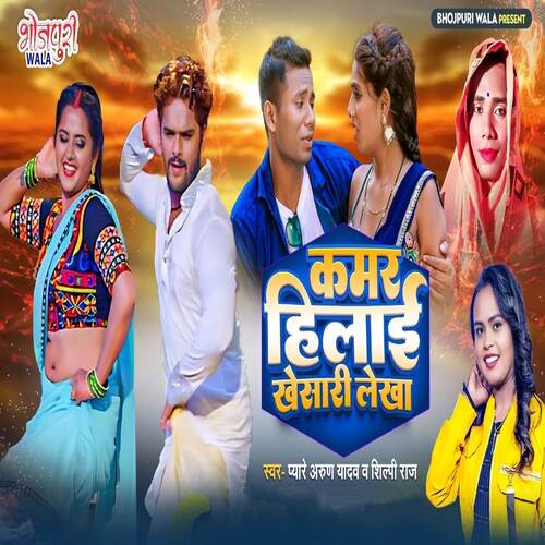 Kamar Hilayi Khesari Lekha