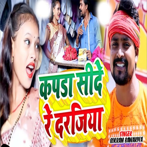 Kapda Side Re Darajiya