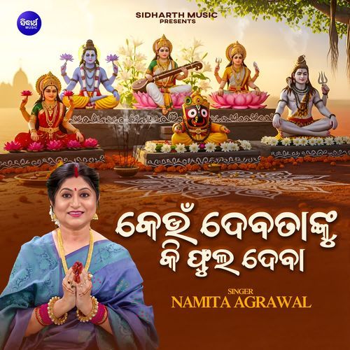 Keun Debatanku Ki Phula Deba