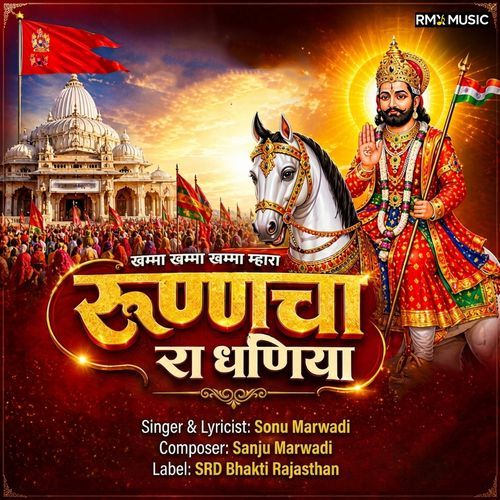 Khamma Khamma Khamma Mahara Runicha Ra Dhaniya