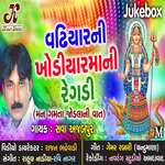 Khodiyar Ma Ni Regdi Man Gamta Jodlani Vat