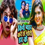 Kiye Pyar Kare Chhe Gori Der Ke