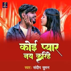 Koi Pyar Nai Karihey (Maithili)