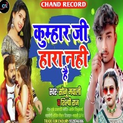 Kumhar Ji Hara Nihi hai (Bhojpuri)-CScjBy5EQ1A