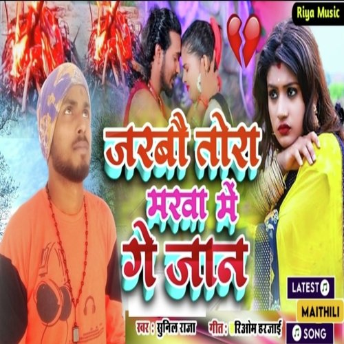 Lagai Ke Agiya Marbo Tora Agiya Me Ge Jan