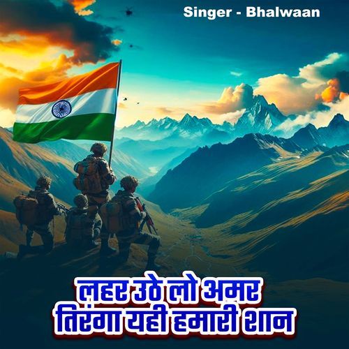 Lahar Utho Le amar Tiranga Yahi Hamari Shan