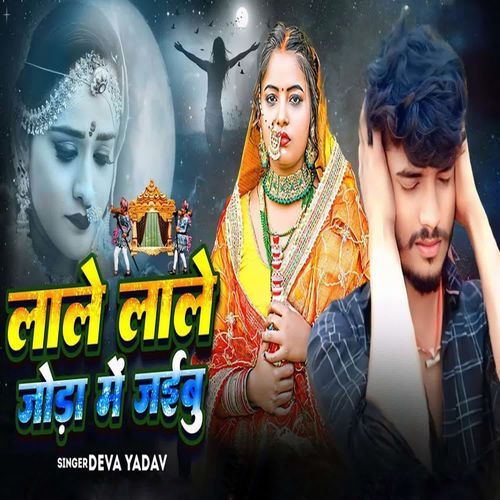 Lale Lale Joda Me Jaibu