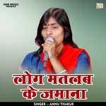 Log matlab ke jamana (Hindi)