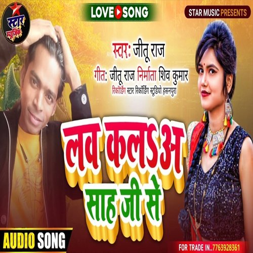 Love Kala Sah Ji Se (Bhojpuri Song)