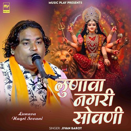Lunava Nagri Sovani