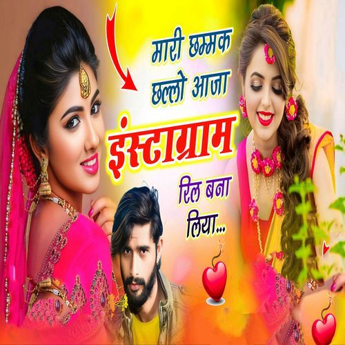 Mahari Chamak Chalo Aaja Instagram Reel Bana Liya