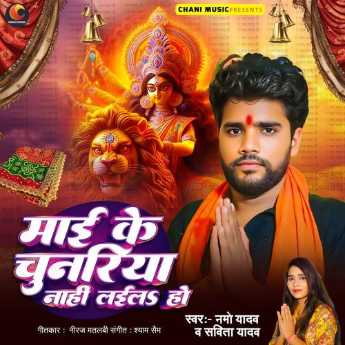 Mai Ke Chunariya Nahi Lail Ho