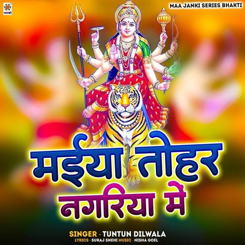 Maiya Tohar Nagariya Me