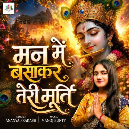 Man Me Basakar Teri Murti