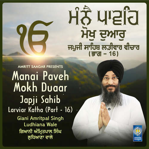 Manai Paveh Mokh Duaar - Japji Sahib Katha Part 16