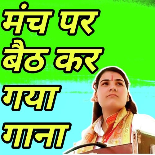 Manch per baith ker gaya gana