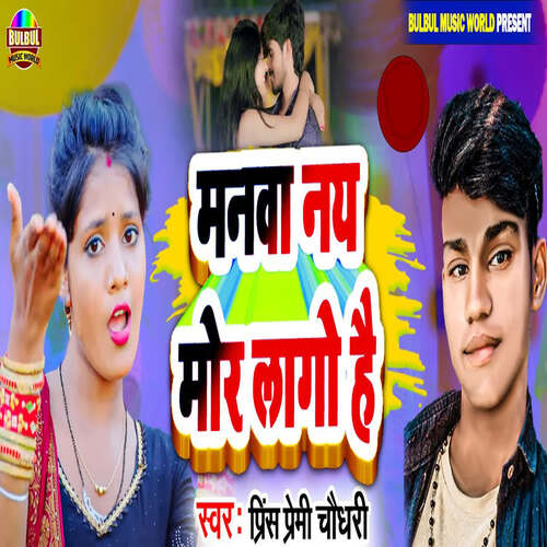 Manwa Nay Mor Lago Hai