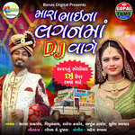 Mara Bhaina Laganmaa Dj Vage