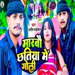 Marbau Chhatiya Me Goli