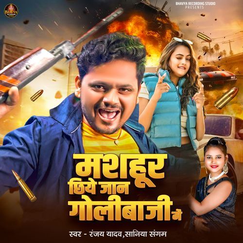 Mashoor Chhiye Jaan Golibaji Me