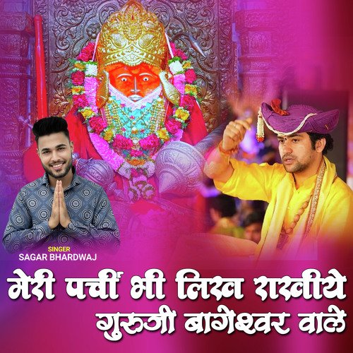 Meri Parchi Bhe Likh Rakhiye