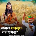 Mhara Satguru Ka Samchaar