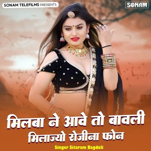 Milba Ne Aave To Bavali Milajyo Rojina Phone