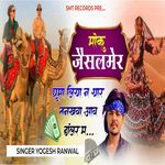 Moku Jaisalmer  Ghuma Liya N Yaar Tankhwah Aav Dollar M