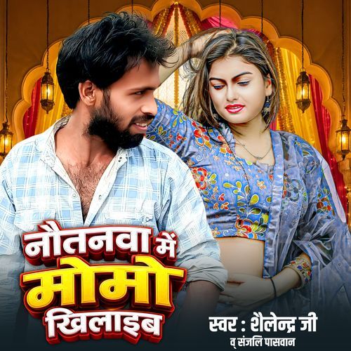 Momo Khila Di Nautanwa