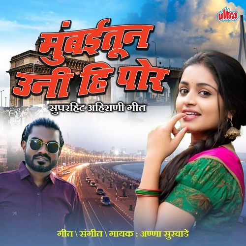 Mumbaitun Uni Hi Por